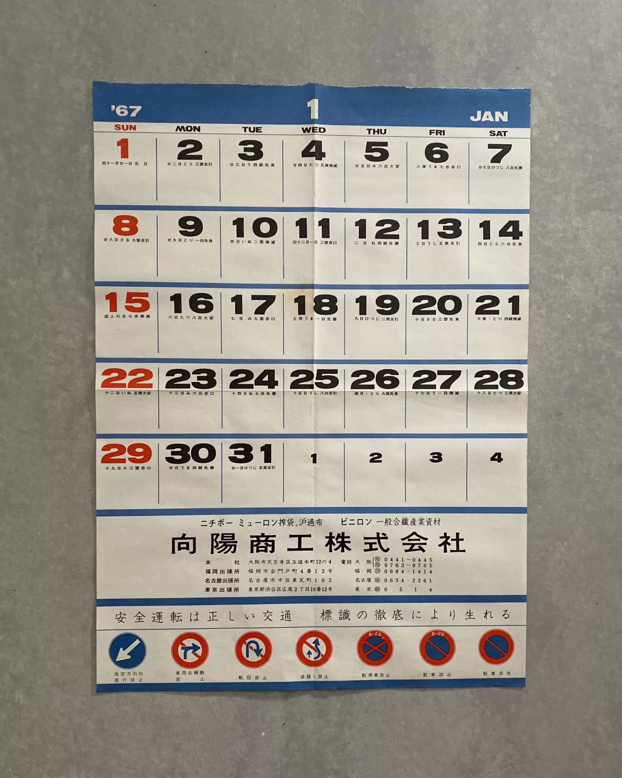 Flash Sale the maker Sakura Shiki : Vintage Japanese Calendar 1967
