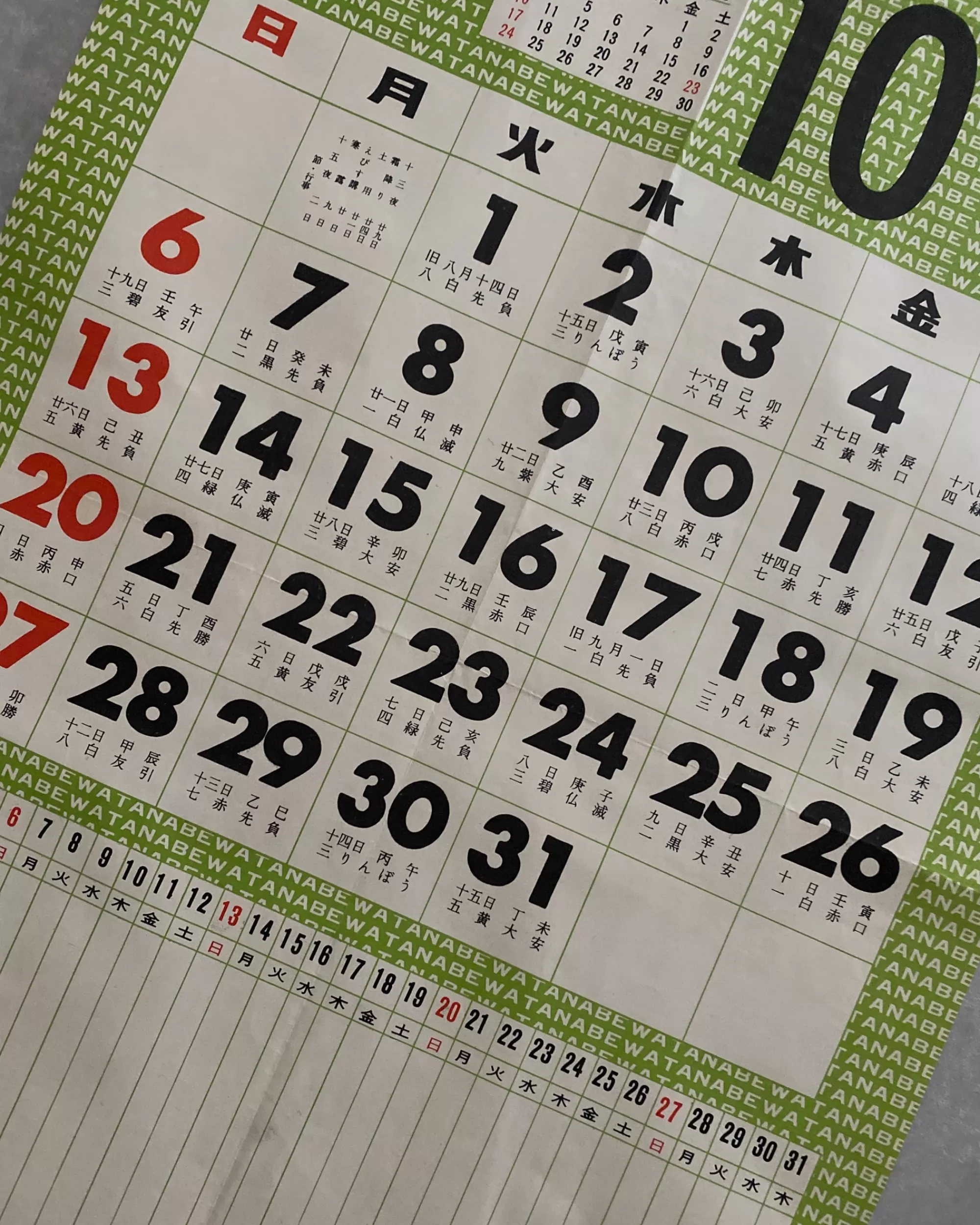 Store the maker Sakura Shiki : Vintage Japanese Calendar October 1963