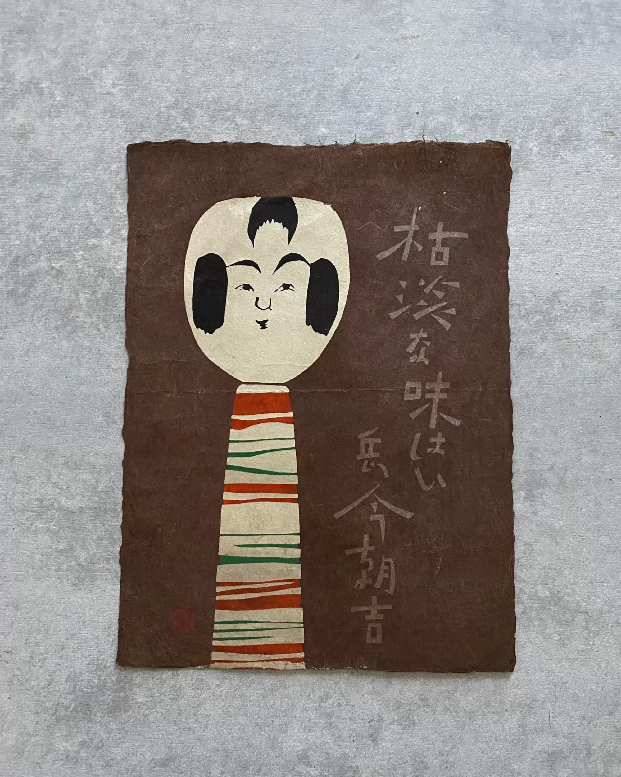 New the maker Vintage Kokeshi Washi Paper Screen Print